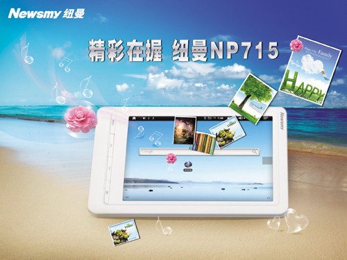 簡約不簡單 Newsmy 平板MID—NP715激情手寫強勢登陸