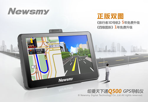 人氣機型網(wǎng)上熱銷  Newsmy Q500導(dǎo)航天下通