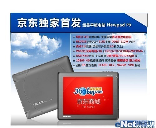 Newsmy P9平板電腦灰色版不只是傳說