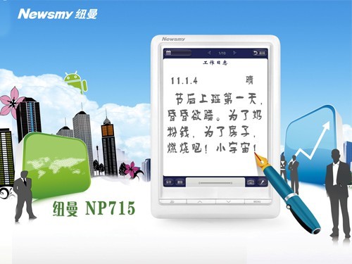 商務精英至尊助手  Newsmy NP715升級您的辦公流程