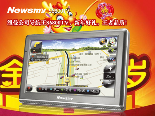 “拇指族”大愛機型  NewsmyS6800TV導航全觸控