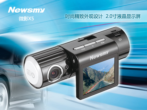 避免事故糾紛的秘密武器 Newsmy微影X5