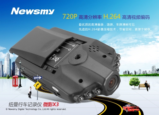 最優質的高清攝錄 Newsmy微影X3讓撞車黨們無所遁形