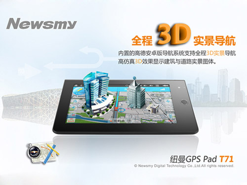 實時路況及時知曉  Newsmy T71導航無憂