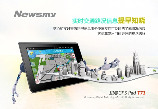 規避擁堵路段 Newsmy T71助你一路暢通