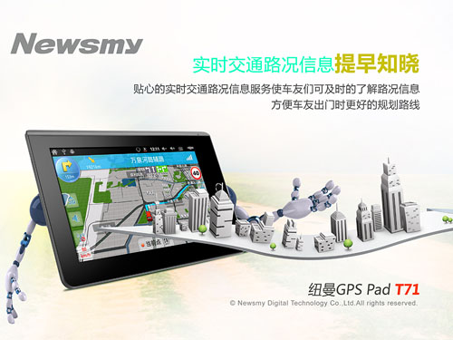 Newsmy T71實時路況查詢化解堵車難