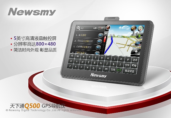 超大內(nèi)存 Newsmy Q500豪華版讓利促銷