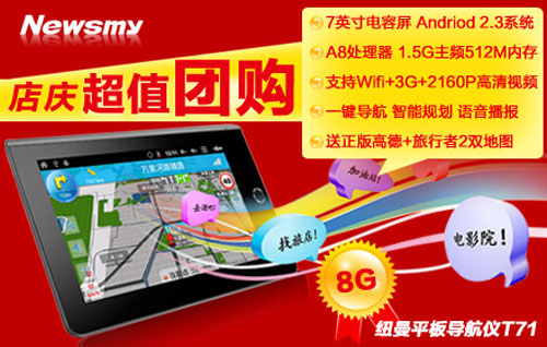 京東正在團！紐曼GPS Pad T71勁爆價699元