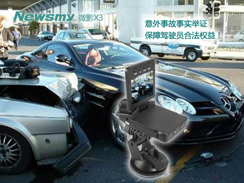 汽車“黑匣子” Newsmy微影X3降至399