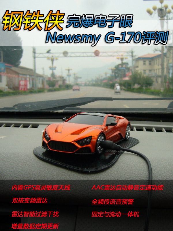 鋼鐵俠完爆電子眼 Newsmy G170評(píng)測(cè)