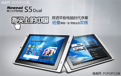 雙核平板普及風暴 從紐曼S5 dual開始