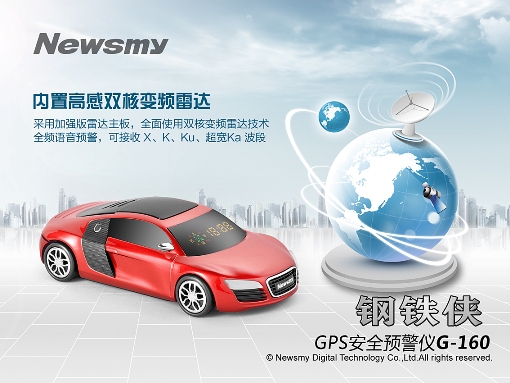 鋼鐵俠現(xiàn)身 Newsmy G-160鋅合金電子狗