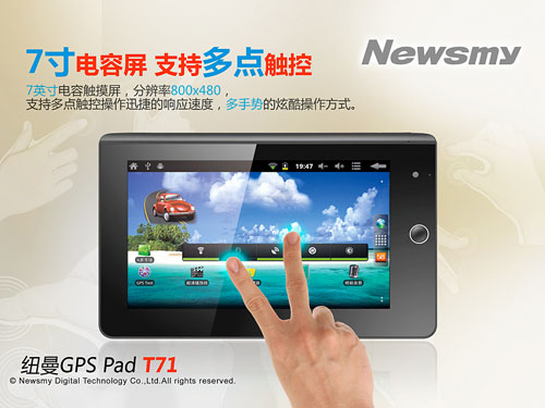 八月智能颶風 紐曼GPS Pad T71僅售699