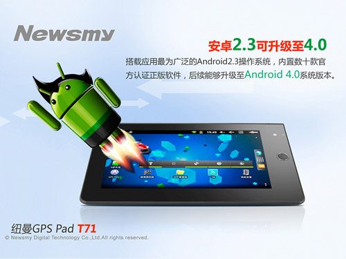 平板沖入導航陣營 Newsmy T71大放異彩！