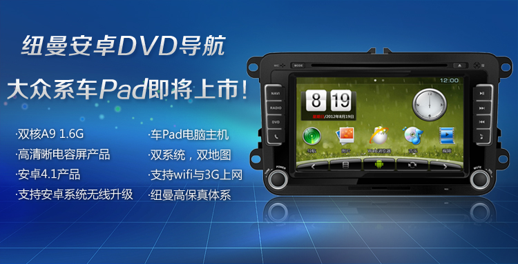 大眾車Pad，1元預購！——紐曼大眾車Pad預訂活動即將