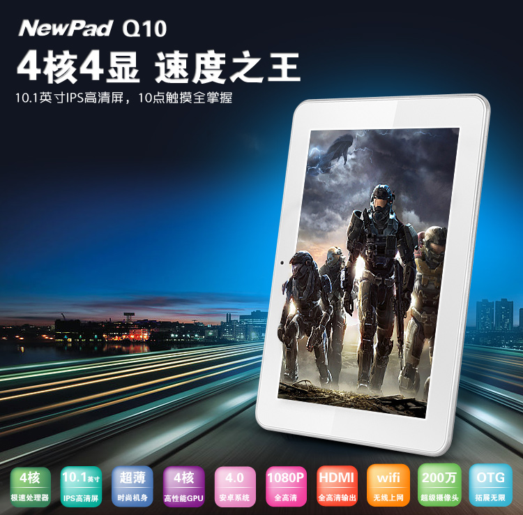 圣誕禮物，首選紐曼平板電腦Newpad Q10 Quad