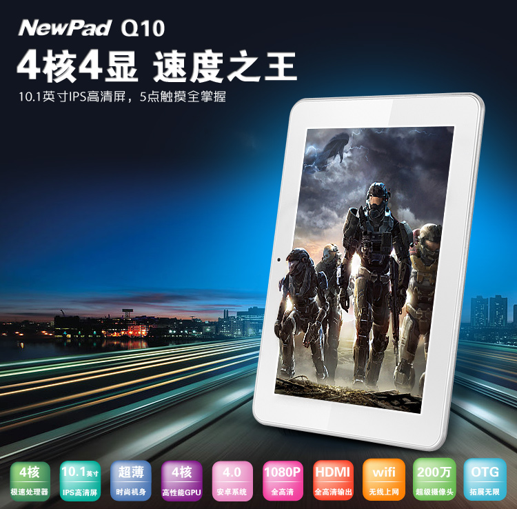 Newpad Q10四核平板電腦評測大賽圓滿結(jié)束