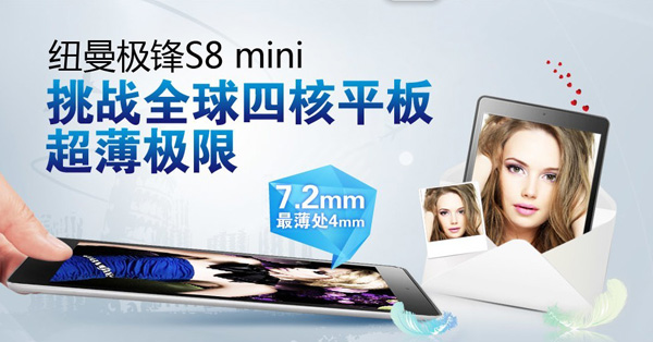 為保腎代言 中國好平板紐曼S8 mini